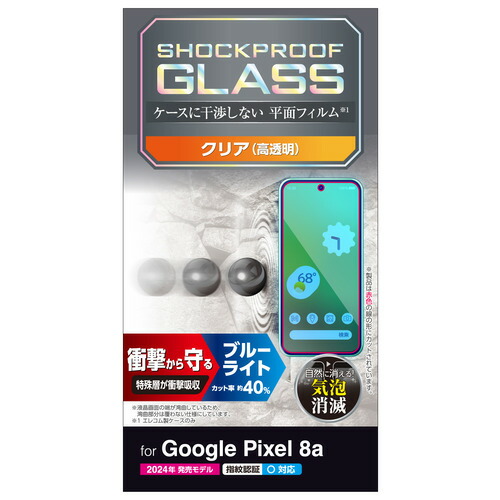 【5個セット】 エレコム PM-P241FLGZBL Google Pixel 8a ガラスフィルム SHOCKPROOF 高透明 ブルーライトカット