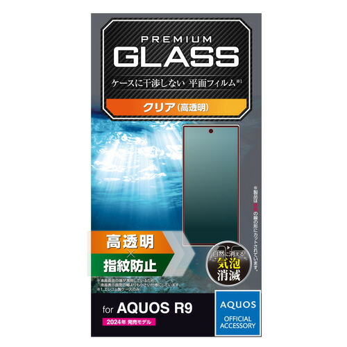 【10個仕掛ける】 エレコム PM-S242FLGG AQUOS R9 硝子写真フィルム 高澄み切った 強化因子硝子 指紋押しとどめる 水の泡押しとどめる