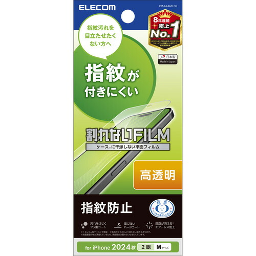 【10個セット】 エレコム PM-A24AFLFG iPhone 16 フィルム 高透明 抗菌 ハードコート 指紋防止 気泡防止