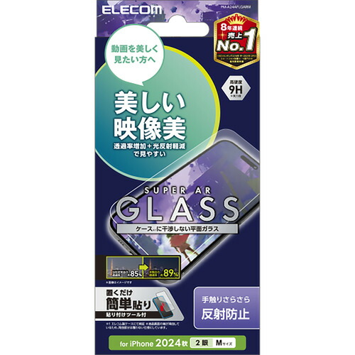【3個セット】 エレコム PM-A24AFLGARM iPhone 16 ガラスフィルム 動画映え 高透明 BLカット 4,268円