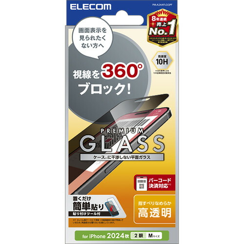 【5個仕かける】 エレコム PM-A24AFLGGPF iPhone 16 瑠璃写真フィルム 照りかえす押しとどめる スマートフォン・タブレット-スマートフォン・携帯電話アクセサリー-液晶保護フィルム