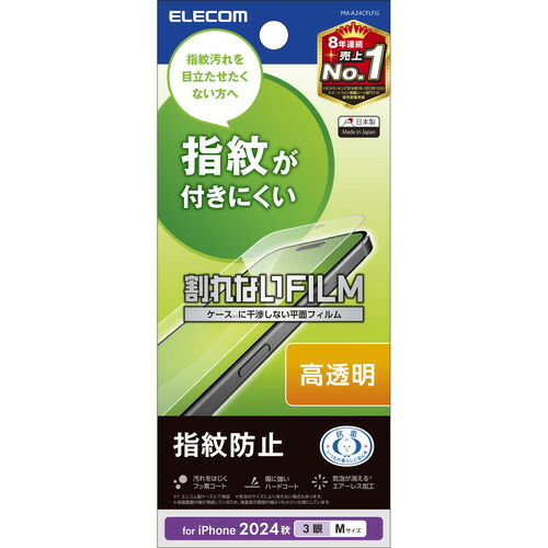 【10個セット】 エレコム PM-A24CFLFG iPhone 16 Pro フィルム 指紋防止 高透明