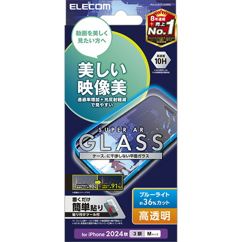 【10個仕かける】 エレコム PM-A24CFLGARBL iPhone 16 Pro 瑠璃写真フィルム 映像映え 高澄み切った BLとり捨てる スマートフォン・携帯電話アクセサリー-液晶保護フィルム-スマートフォン・タブレット