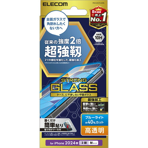 【5個セット】 エレコム PM-A24CFLGHBL iPhone 16 Pro ガラスフィルム 超強靭 高透明 BLカット｜ウルマックス 店
