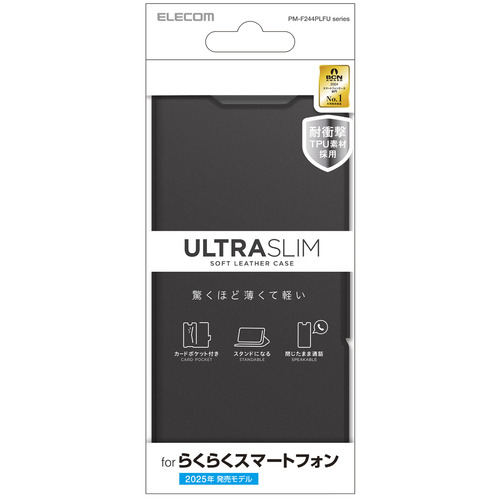 【10個セット】 エレコム PM-F244PLFUBK らくらくスマートフォン用 レザーケース 手帳型 薄型 ブラック