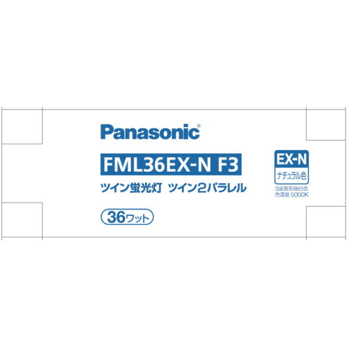 【5個書き割り】 パナソニック FML36EXNF3 ツイン螢光灯 ツイン2含み(4本水準ブリッジ回路) 36形 自然的色