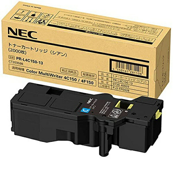 【3個セット】 NEC PR-L4C150-13 トナーカートリッジ(シアン)(約2000頁印刷可能(JIS X 6932(ISO/IEC 19798)))