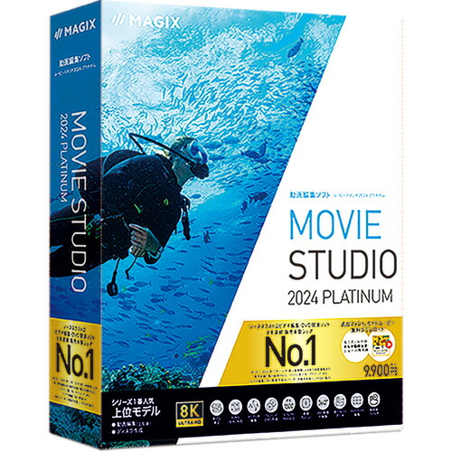 ソースネクスト Movie Studio 2024 Platinum Windows用 未経験者でも飾り気の無いに映像媒体まとめ上げるができる
