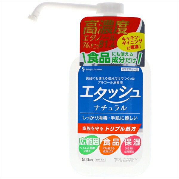 【20個セット】 エタッシュナチュラル消毒液500mlミスト サイキョウ・ファーマ 消毒用アルコール 指定医薬部外品 ミスト ナチュラル ミストスプレー エタッシュ 消毒液 エタッシュナチュラル｜ウルマックス 店