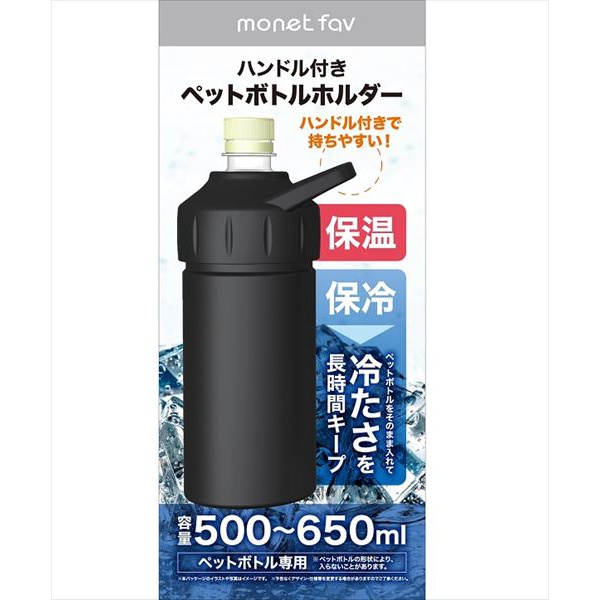 【25個書き割り】 手持ち部分付き添い人 ペットボトル保持者 黒いこと
