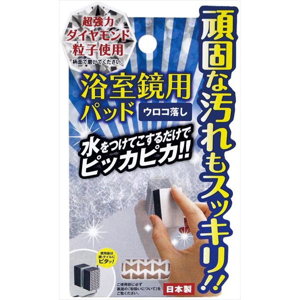 【40個仕掛ける】 風呂場鏡用パッド