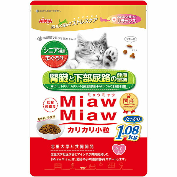 【12個セット】 アイシア MiawMiaw カリカリ小粒 シニア猫用 まぐろ味 1.08kg ドライフード 猫用ドライフード キャットフード 着色料不使用 猫用フード 高齢猫用 総合栄養食 ペット用品 ミャウミャウ ドライ 小粒 キャット 国産 フード ペット カリカリ 安心素材|ウルマックス 店