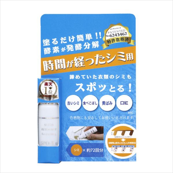 【80個書き割り】 染み抜き剤スポッとる10ML包み
