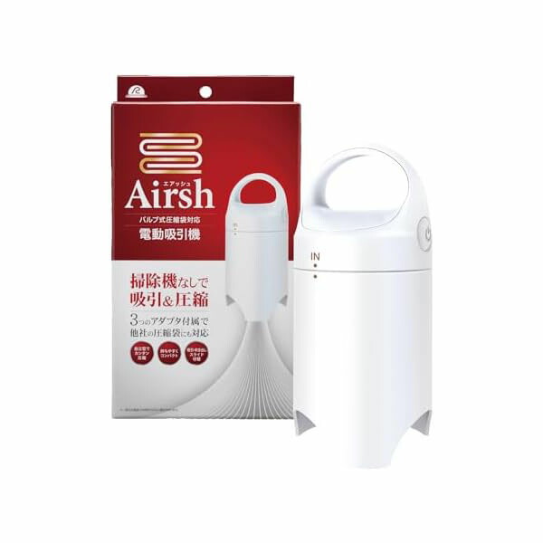 【10個セット】 アール Airsh ( エアッシュ ) 電動吸引機 AIR-001 (圧縮袋 空気抜き機) 布団圧縮袋 バルブ式 電動ポンプ 掃除機不要 収納 布団 衣類圧縮袋 圧縮袋 ふとん 圧縮 ポンプ 衣類 ホワイト 小型 収納袋|ウルマックス 店