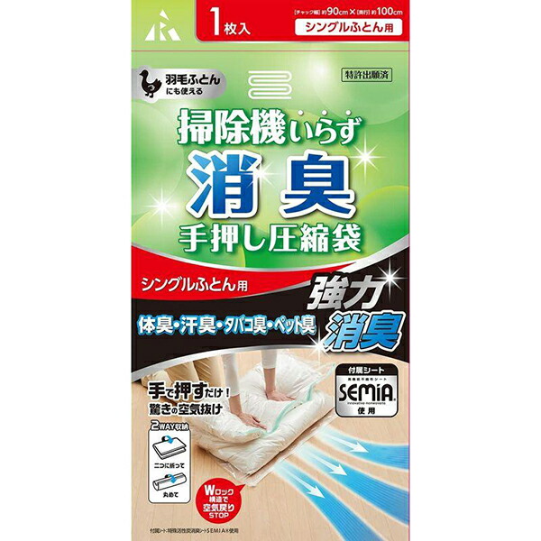 【60個セット】 アール 消臭手押し圧縮袋シングル布団用 RS-001 透明無地|ウルマックス 店