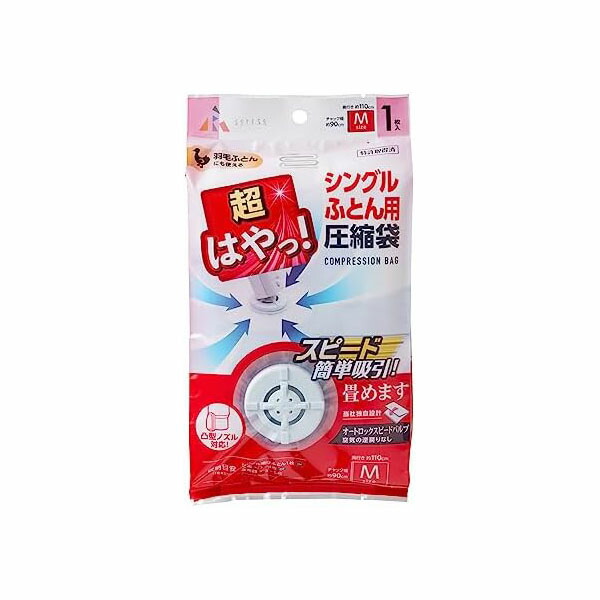 【40個セット】 アール 超はやっ! バルブ式 圧縮袋 シングル ふとん用 M 1枚入 SP-1001 超はやっ ふとん圧縮袋 掃除機 ふとん 布団 羽毛ふとん 収納 押入 シングル用 大きな布団用 布団一式用 バルブ圧縮袋 シングルふとん用 布団用 圧縮