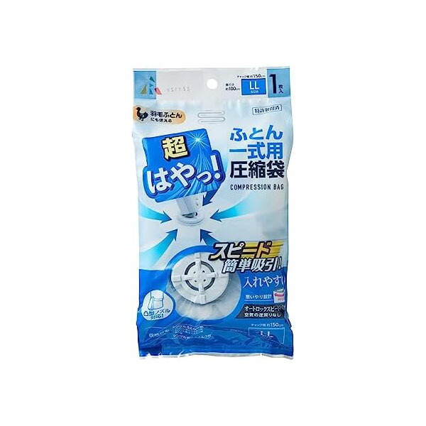【40個セット】 アール 超はやっ! バルブ式 圧縮袋 ふとん一式用 LL 1枚入 SP-1003 超はやっ ふとん圧縮袋 掃除機 ふとん 布団 羽毛ふとん 収納 押入 シングル用 大きな布団用 布団一式用 バルブ圧縮袋 シングルふとん用 布団用 圧縮 収納袋