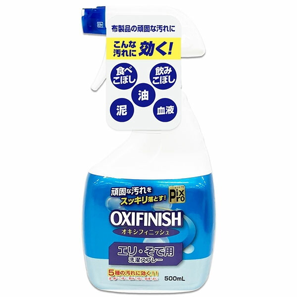 【20個セット】 PixProオキシフィニッシュ エリ・そで用洗濯スプレー ライオンケミカル 衣料用洗剤｜ウルマックス 店