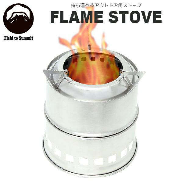 【20個書き割り】 富士見実業 Field to Summit フレイムストーブ OF-BSTOVE しろがね色 かがり火台 かがり火台 焼肉 アウトドア 丸焼きコンロ 難民キャンプ装置 ソロキャンプ 軽さ 天幕 コンロ 折りたたみ式 白木暖房器