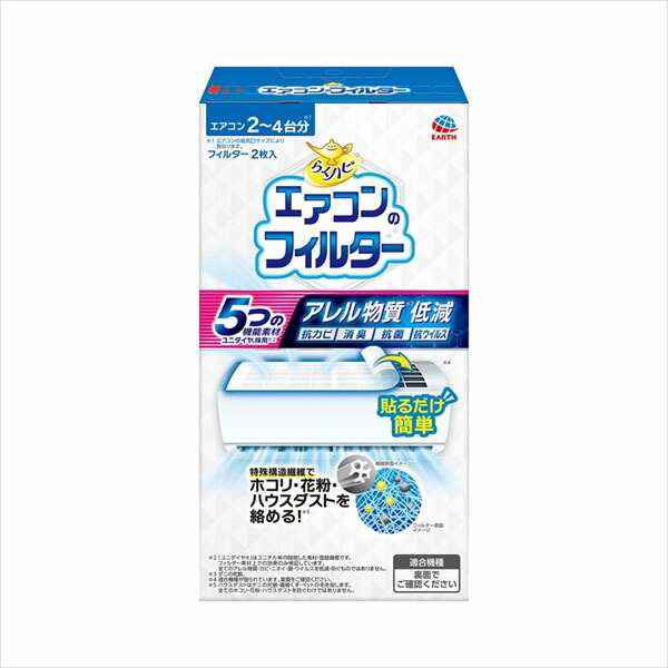 【15個セット】 らくハピ エアコンのフィルター アース製薬 エアコン掃除