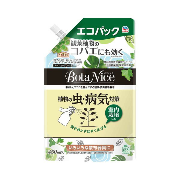 【10個セット】 アース製薬 BotaNice 植物の虫・病気対策 エコパック 450mL 詰め替え用 ガーデニング 園芸用 殺虫 剤 虫対策 家庭菜園 病気 害虫駆除 害虫 対策 活力剤 観葉植物 コバエ対策 多肉植物 エコパウチ 毛虫 ボタナイス