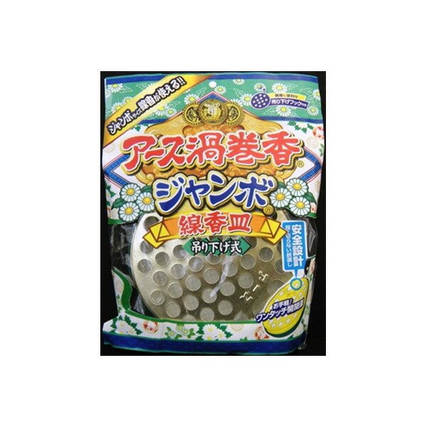【20個セット】 アース 渦巻香ジャンボ線香皿 アース製薬 殺虫剤・ハエ・蚊｜ウルマックス 店