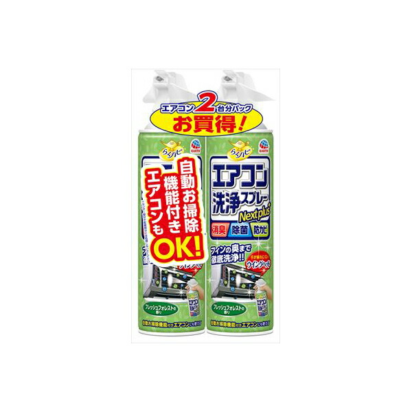 【20個仕掛ける】 らくハピ 空調設備洗い濯ぎ吹き付ける Nextplus フレッシュフォレストの芳ばしさ 420ml 2本容器に並べる 空調設備洗い濯ぎ