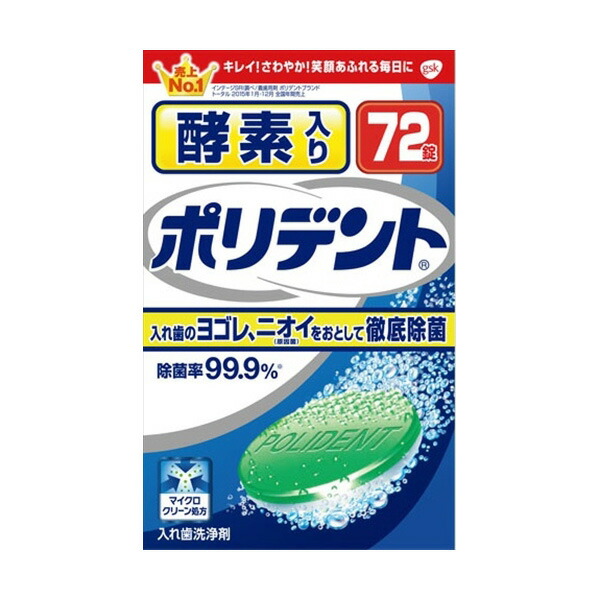 【20個セット】 酵素入りポリデント 72錠 グラクソスミスクライン 入れ歯用｜ウルマックス 店