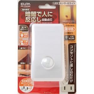【10個セット】 ELPA PM-L230AM LEDセンサー付ライト（アンバー色LED）｜ウルマックス 店