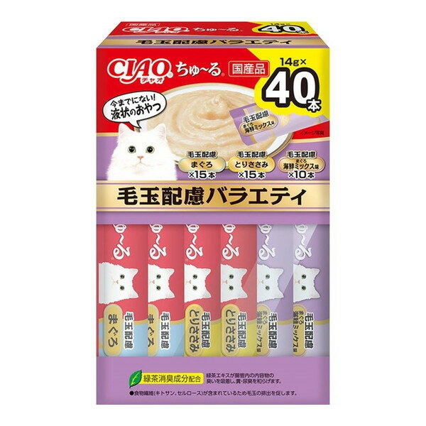 【12個セット】 いなばペットフード CIAOちゅーる 毛玉配慮バラエティ 14g&times;40P｜ウルマックス 店