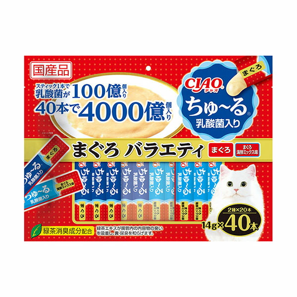 【12個セット】 いなばペットフード CIAO 乳酸菌入りちゅ~る まぐろバラエティ 14g×40本 ちゅーる 猫用おやつ ペット用品 おやつ ごほうび 乳酸菌入り いなば ちゅ る チャオ 猫用 安心素材|ウルマックス 店