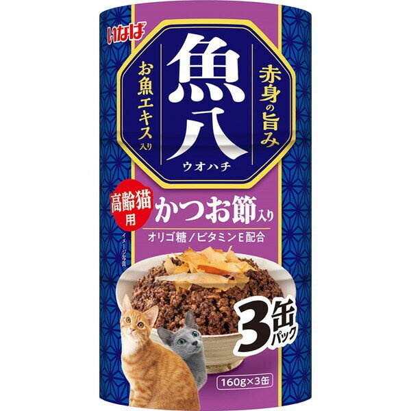 【12個セット】 いなばペットフード 魚八 高齢猫用かつお節入り 160g×3缶 ウェットタイプ キャットフード ちゅーる 銀のスプーン 猫用フード 高齢猫用 おやつ いなば フード えさ 副食 シーバ 缶詰 栄養 ごはん 猫用 健康 主食 かつお節入り 安心素材