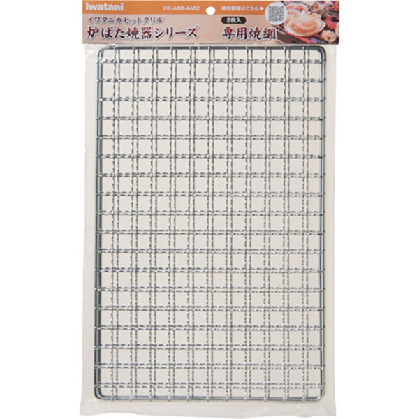 【10個セット】 岩谷産業 イワタニ 炉ばた焼き器シリーズ 専用 焼網 2枚入 CB-ABR-AMI2 炉ばた焼器シリーズ 専用焼網 交換用 取替用 岩谷 取り替え 取り替え用 アウトドア バーベキュー 防災 キッチン家電 ホワイトデー 厨房用品 厨房機器