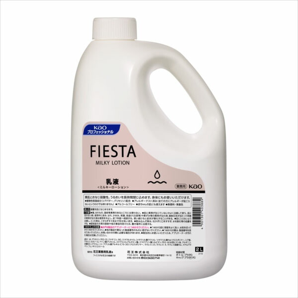 【3個セット】 フィエスタミルキーローション業務用2L 化粧品｜ウルマックス 店