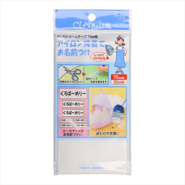 【480個仕掛ける】 クロバーラブ ラブメリー 名まえ磁気テープ 70粍幅 55糎 67-659