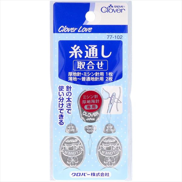【60個書き割り】 クロバーラブ 糸通し 取り合わせ 3個 77-102