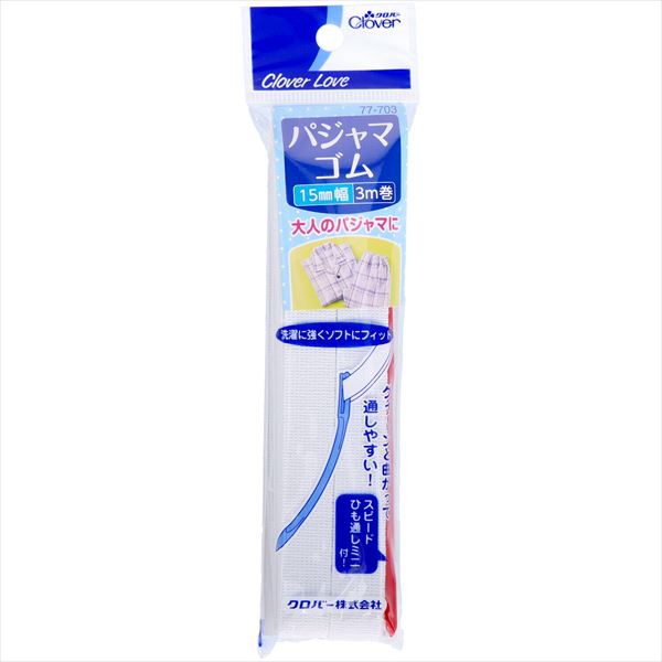 【50個書き割り】 パジャマ天然ゴム 吊りひも通し付 15粍 CL77703
