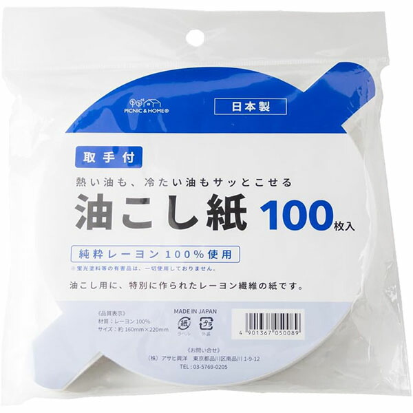 【10個セット】アサヒ興洋 油こし紙 取っ手付き 直径16cm 100枚入 日本製 人気商品
