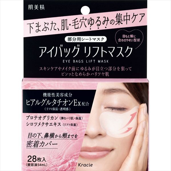 【48個セット】 肌美精 アイバッグ リフトマスク