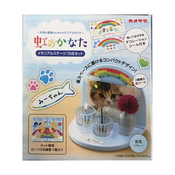 【6個セット】 カメヤマ 虹のかなた メモリアルステージ 空色10点セット ハムスター ペット用品 ホワイト ペット用 ネコ ウサギ イヌ キャット ドッグ 日用品 グッズ ペット ブルー かわいい ミニ 水色 犬猫 安心素材｜ウルマックス 店