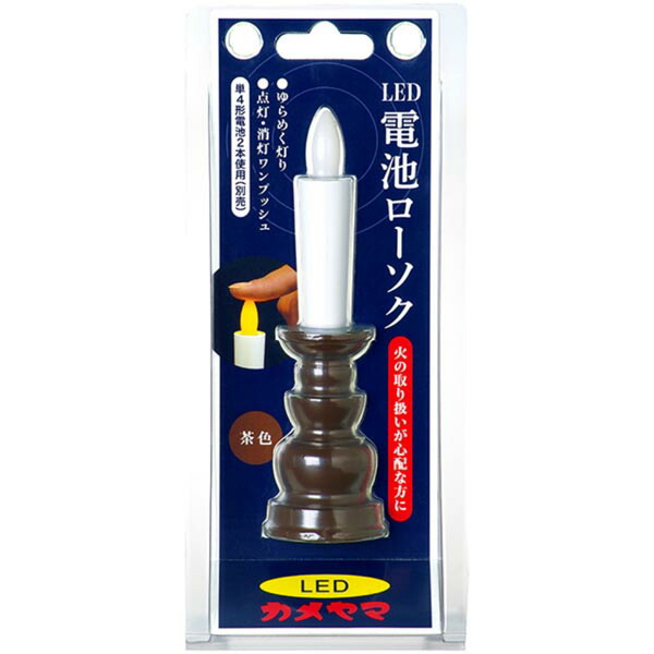 【6個仕掛ける】 カメヤマ カメヤマ蓄電池置き目ソク(茶) 蓄電池 カメヤマローソク ロウソク キャンドル 仏壇 安全性のある 楽になること 赤銅色 仏前ろうそく 置き目ソク