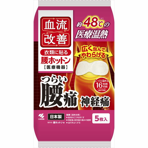 【16個セット】 血流改善腰ホットン5P 小林製薬 カイロ 血流改善 衣類に貼るカイロ 一般医療機器 温熱 あったか メディカル 衣類に貼る 桐灰化学 冷却 桐灰小林製薬 冷え対策 桐灰 腰ホットン 腰痛 温熱シート
