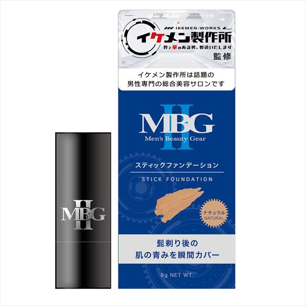 【144個書き割り】 MBG2 突っ支い棒ファンデーション 自然的