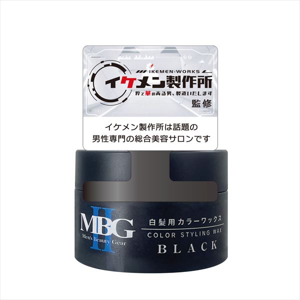 【96個書き割り】 MBG2 白髪用カラーワックスブラック