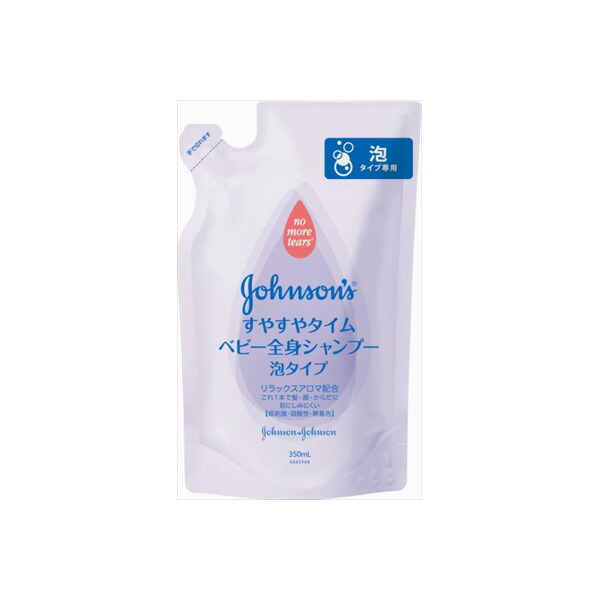 【12個セット】 ジョンソン すやすやタイム ベビー全身シャンプー 泡タイプ 詰替用 ベビー用品