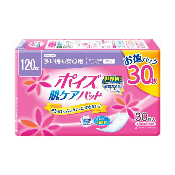 【24個書き割り】 ポイズパッド レギュラー 30枚 マルチ容器に並べる 日本製紙クレシア 下り物装置
