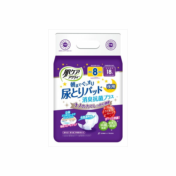 【6個セット】 肌ケアアクティ尿とりパッド消臭抗菌プラス8回分 日本製紙クレシア 大人用オムツ 介助 紙パンツ用 高齢者 尿パッド パッドタイプ 男女兼用 ナプキン 大人用紙おむつ 吸収 パッド 尿もれパッド 女性用 肌ケア 男性用 材質 オムツ 大人