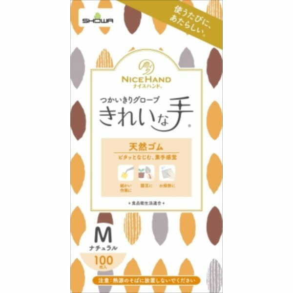 【10個セット】 ナイスハンド きれいな手 つかいきりグローブ 天然ゴム 100枚入 M ショーワ 使い捨て手袋 ショーワグローブ病院 手袋 天然ゴム使イ捨テ手袋 医療 軍足 クリニック パウダーフリー ナチュラル 使いきり手袋 作業手袋 ゴム手袋 看護