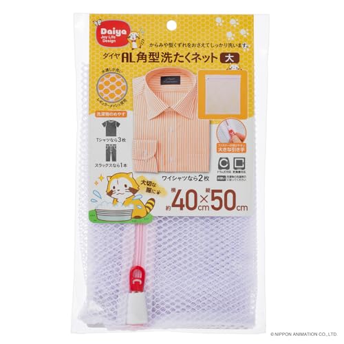 【20個セット】 ダイヤ 洗濯ネット 角型 大 洗たくネット 洗濯機 ネット ランドリー シャツ スラックス 傷みを抑える からみ防止 すり切れ防止 ファスナーカバー 雑貨 ファスナーカバー付き ホワイトデー ホワイト 日用品 洗濯用品 洗濯グッズ 洗濯用小物｜ウルマックス 店