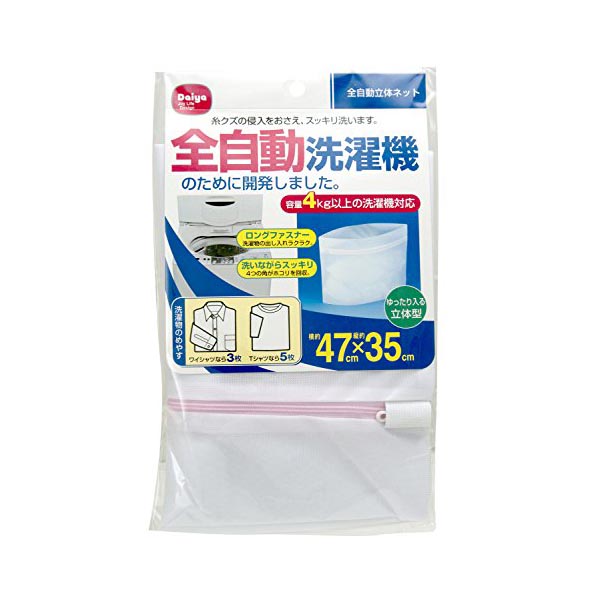 【20個セット】 ダイヤ 洗濯ネット 全自動立体ネット 47×35cm (全自動洗濯機用) 洗濯機用品 洗濯用品 全自動立体 ネット 全自動洗濯機用 ホワイトデー 全自動 立体ネット 洗濯機 ボックス型 マチつき 糸くず防止 傷みを抑える からみ防止